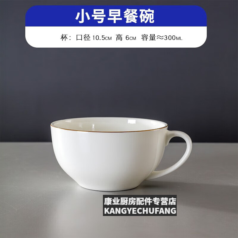 小号早餐碗(单杯) 300毫升