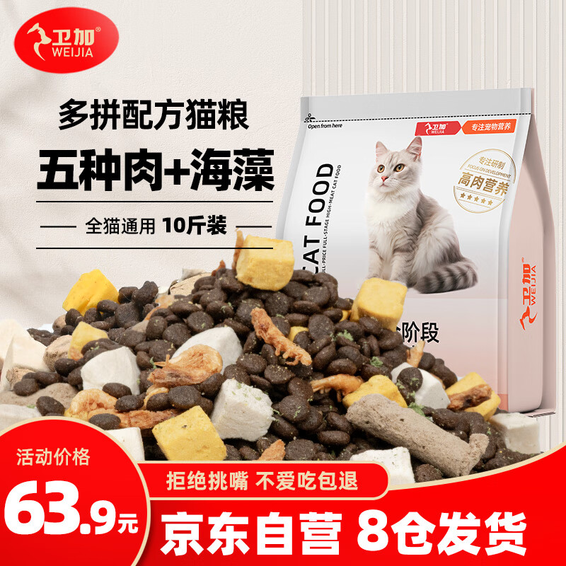 卫加全价猫粮10斤装 成猫幼猫主粮全阶段通用型天然粮5kg