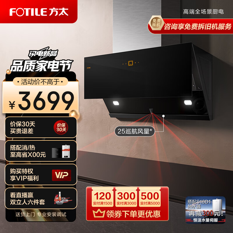 方太家用侧吸深腔全拢抽油烟机 直流变频 25巡航风量红外温感智控智能 双智能巡航增压单烟机JCD11T