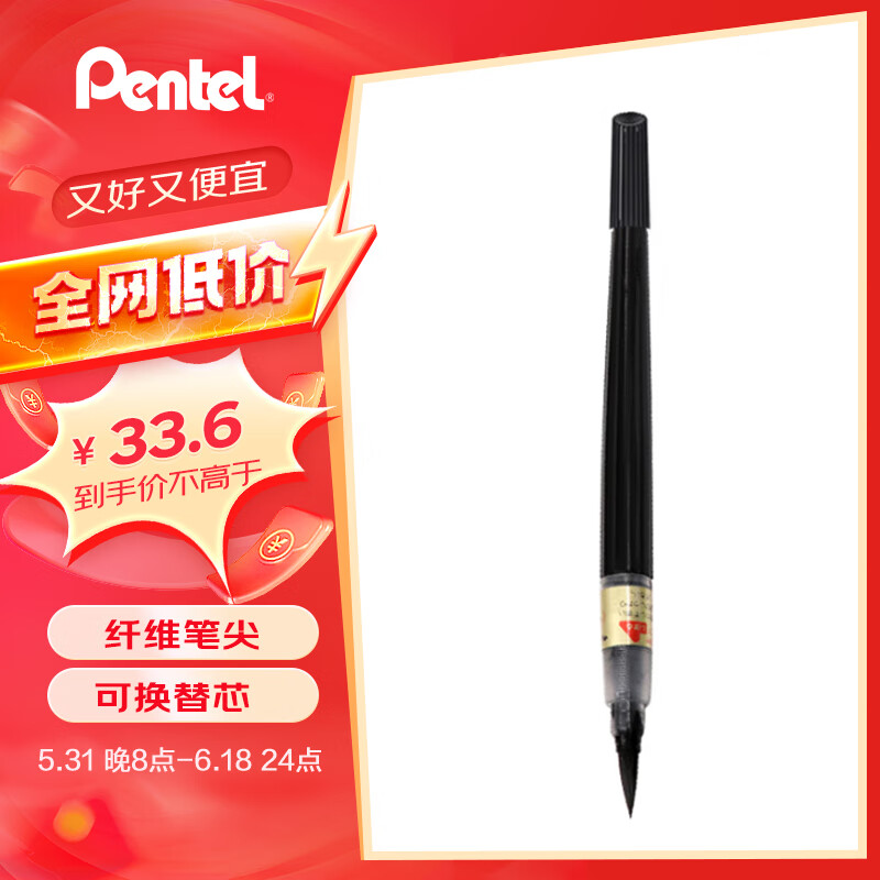 【全网低价】派通（Pentel）科学毛笔 中楷书法软毛笔练字书写 可换芯毛笔 XFL2L 黑色