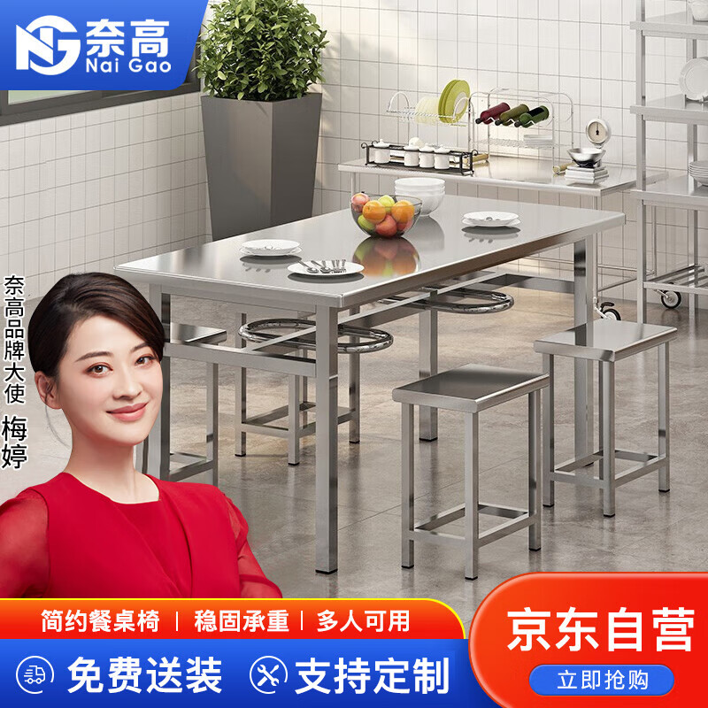 奈高户外餐桌员工食堂餐桌椅小吃店4人不锈钢钢架组合1400*700*750高性价比高么？