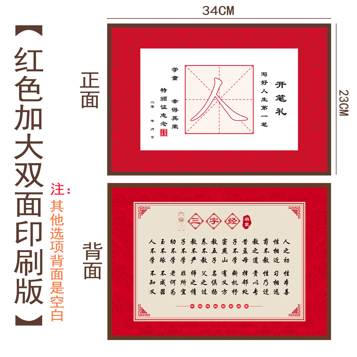 晨兴得开笔礼人字幼儿园证书字帖描红小学生国学启蒙写人字厚纸毛笔