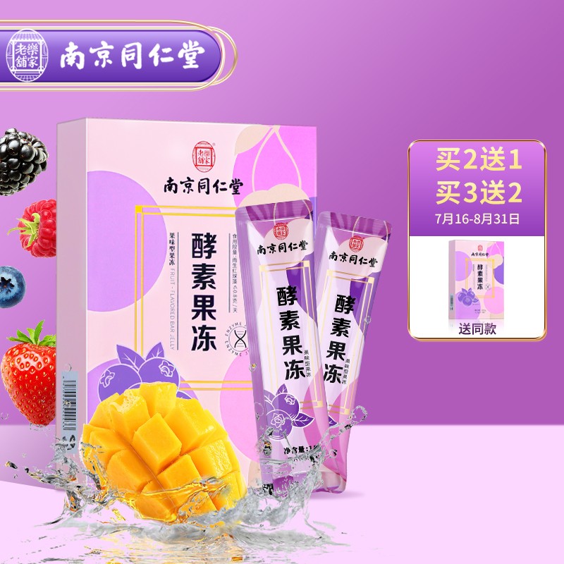 南京同仁堂酵素果冻价格历史走势及销量趋势分析