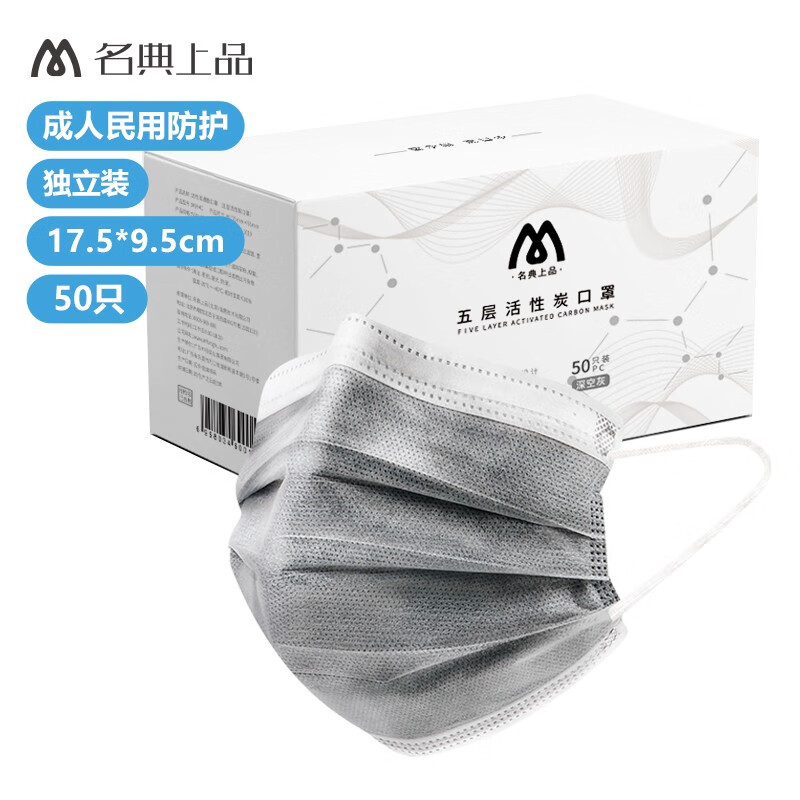 名典上品活性炭口罩：舒适防护，价格即将下跌！