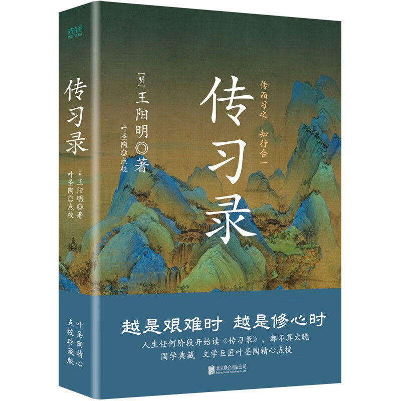 【P】传习录9787550287273
