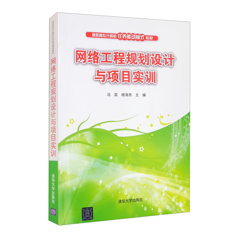 网络工程规划设计与项目实训