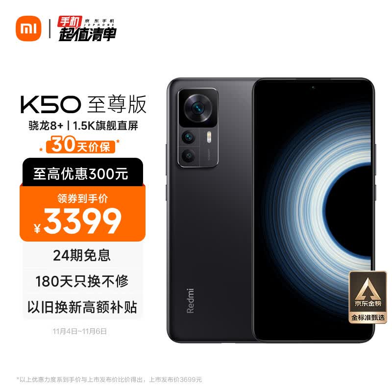 Redmi K50 至尊版 骁龙8+旗舰处理器 1亿像素光学防抖 120W+5000mAh 12GB+512GB 雅黑  小米红米K50 Ultra