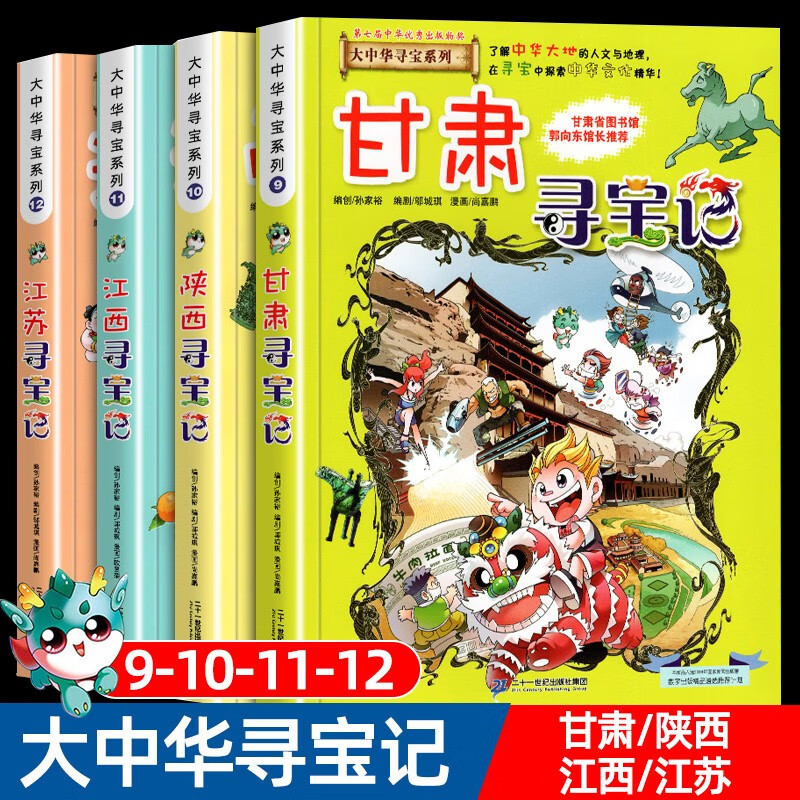 大中华寻宝记系列第三辑全4册甘肃寻宝记陕西江西江苏寻宝记儿童百科