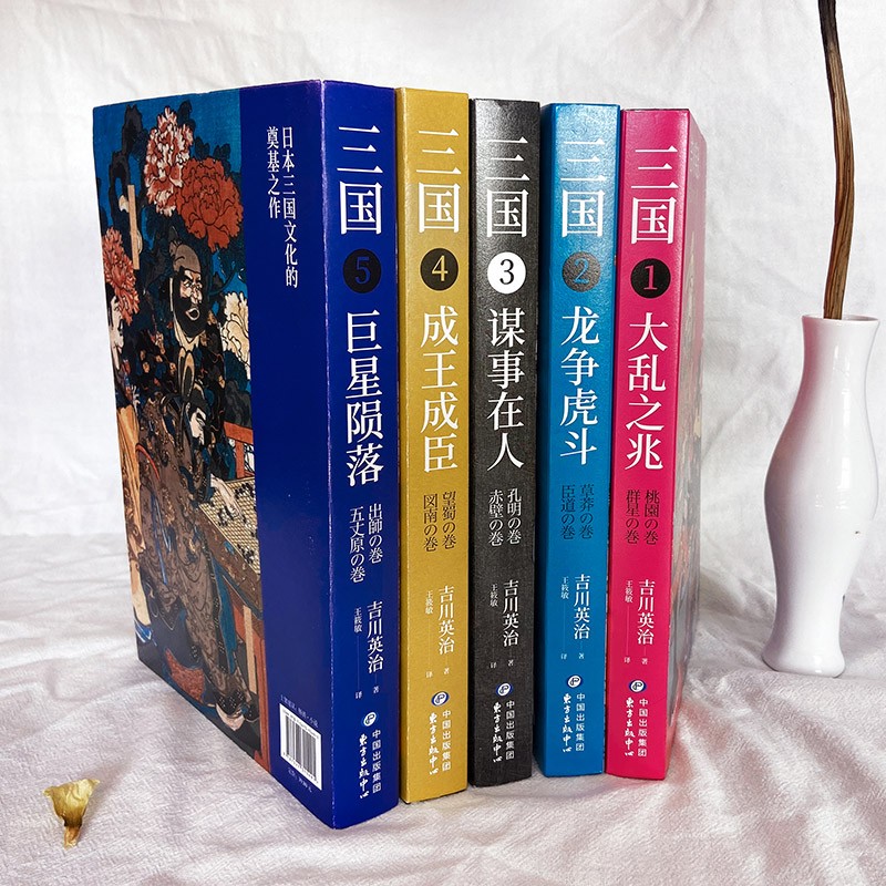 【涿州库被淹延迟发货，感恩理解支持】【赠】三国演义全面战争·超有趣日式三国5册套装（三国1：大乱之兆+三国2：龙争虎斗+三国3：谋事在人+三国4：成王成臣+三国5：陨落）国学历史图书组合套装 全面战争
