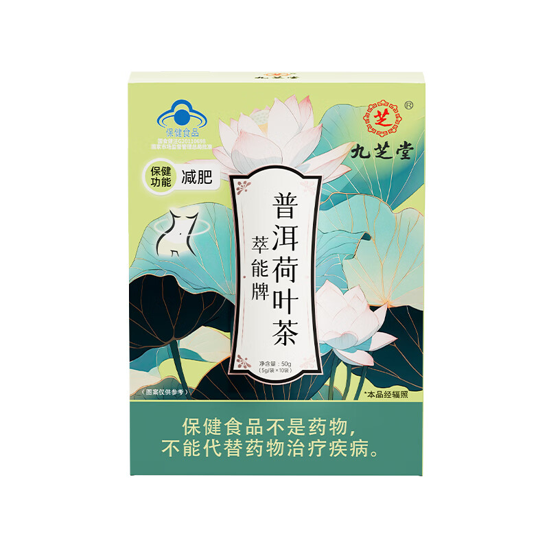 九芝堂普洱荷叶茶 萃能牌普洱荷叶茶50g(5g/袋*10袋) 1盒