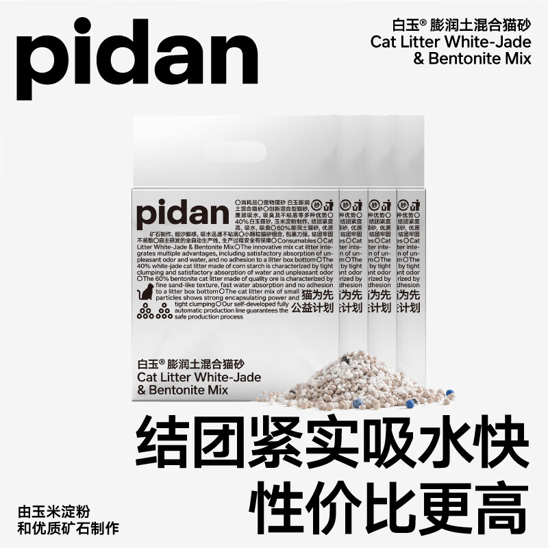 pidan猫砂植物淀粉膨润土混合猫砂2.4kg*8包【直播专享】 8包装19.2kg