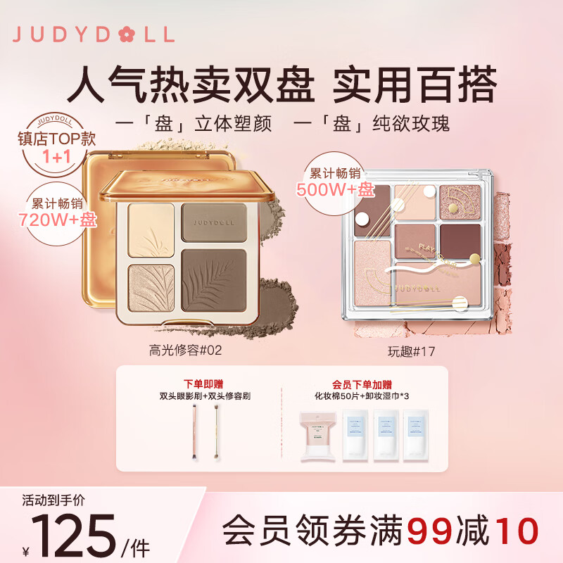 橘朵（Judydoll）王牌人气套组 高光修容一体盘提亮阴影立体玩趣七色玫瑰盘