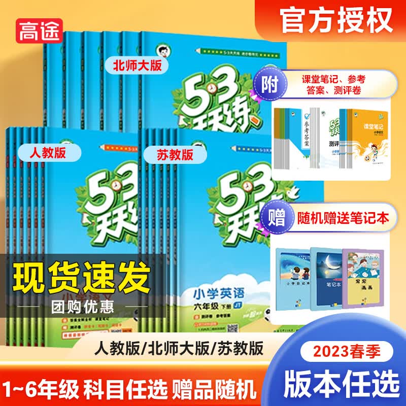 2023新版53天天练人教版一年级二年级三年级四五六年级下册同步训练全套语文数学英语苏教版北师五三5.3练习 英语北京版（1起） 一年级下