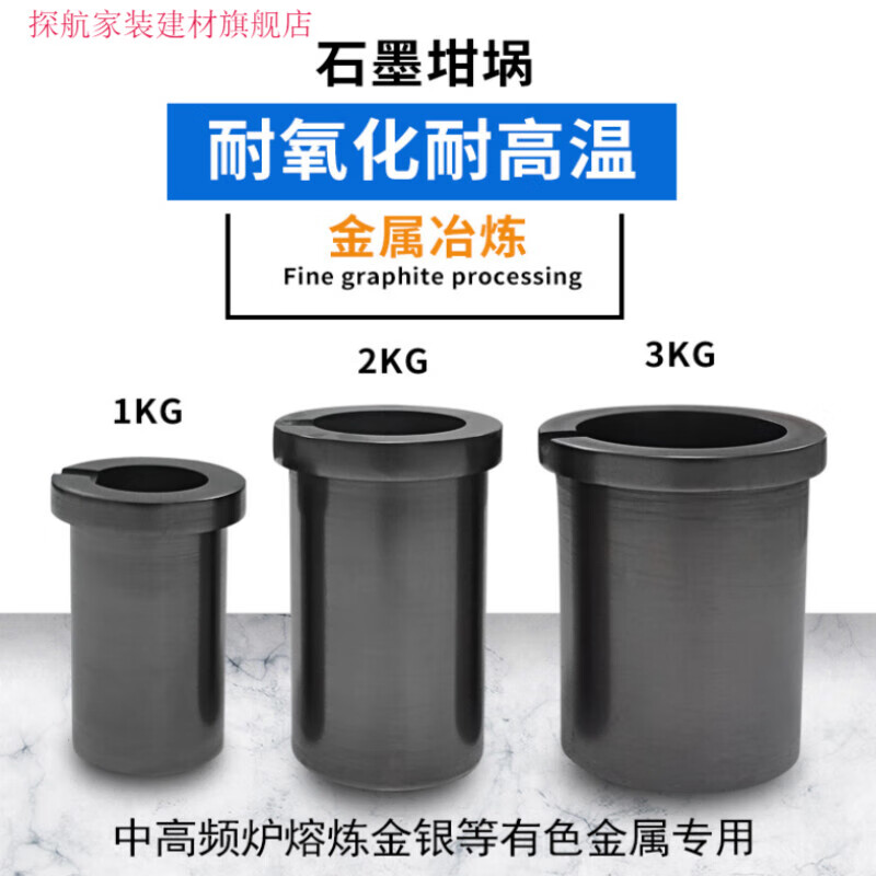 战舵石墨坩埚耐高温1kg-30kg小型炼金铸造工具坩锅金银甘锅熔铝熔铜