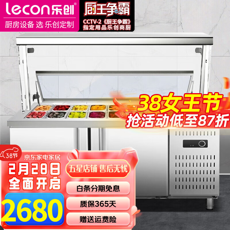 乐创（lecon）开槽沙拉台冷藏柜水果捞操作台保鲜柜冷冻柜点菜柜保鲜工作台操作台定制 升级款（全冷藏保鲜)  1.2*0.6*0.8