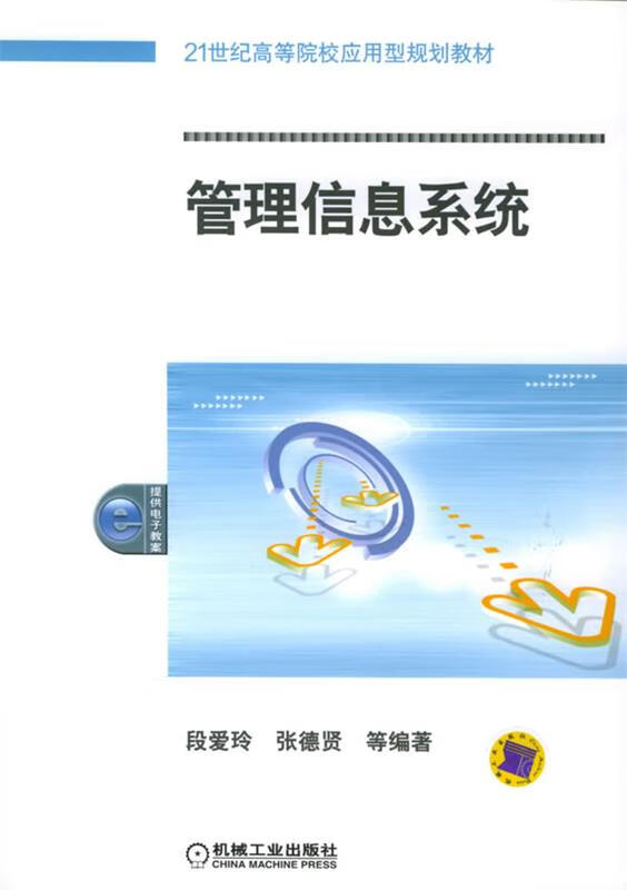 管理信息系统【稀缺图书,放心购买】