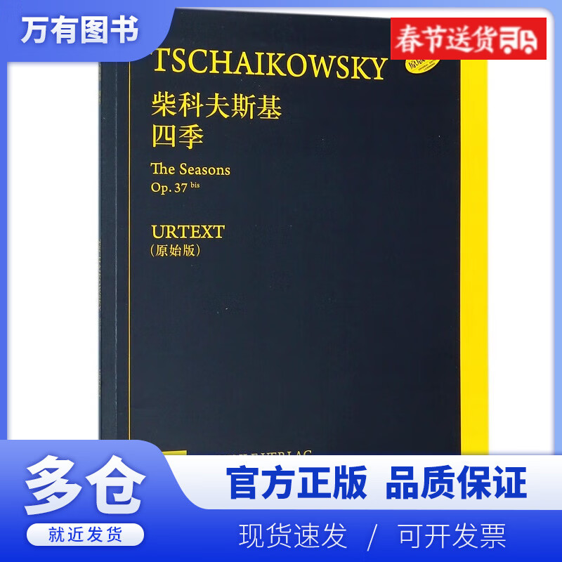 柴科夫斯基四季(原始版原版引进)