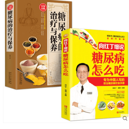 彩色图解 向红丁细说糖尿病怎么吃+治疗与保养糖尿病食谱书籍食品零食饮食物糖尿饼病人降血糖的食谱图书籍
