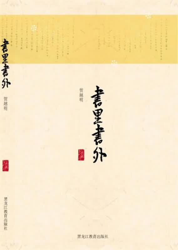 书里书外