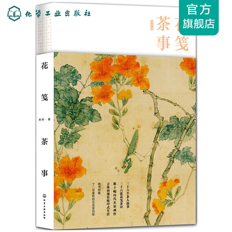 花笺茶事 花笺茶事