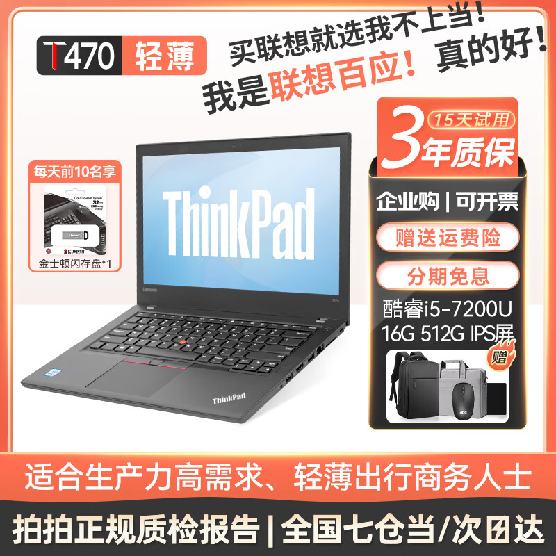 联想ThinkPad（98%商务选择）二手笔记本电脑 T470/T490 轻薄办公 绘图剪辑工程游戏 95新【人气推荐】T470 i5 16G 512G
