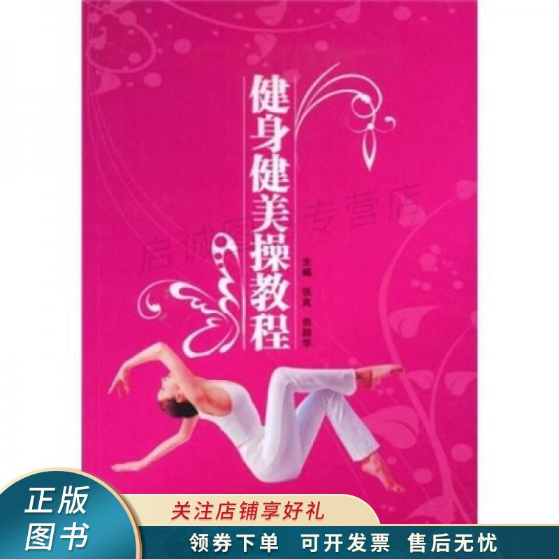 健身健美操教程