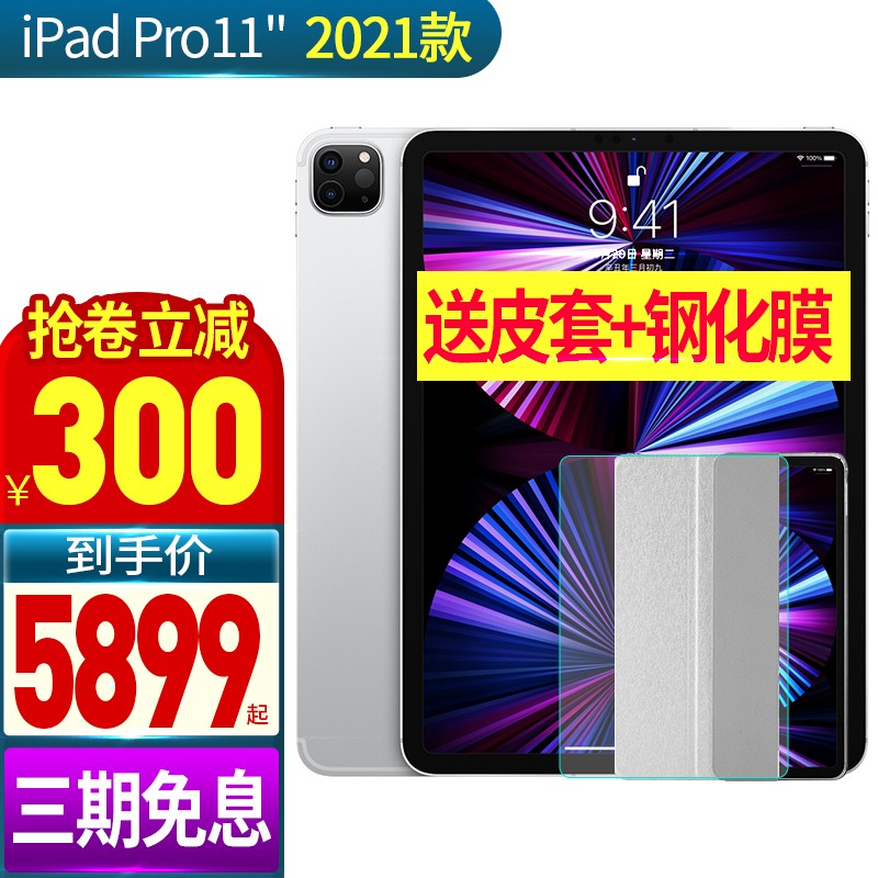 APPLE苹果iPad Pro 2021年新款11英寸M1芯片全屏二合一2020款平板电脑 21款 银色-【送皮套+钢化膜】 128G WLAN版