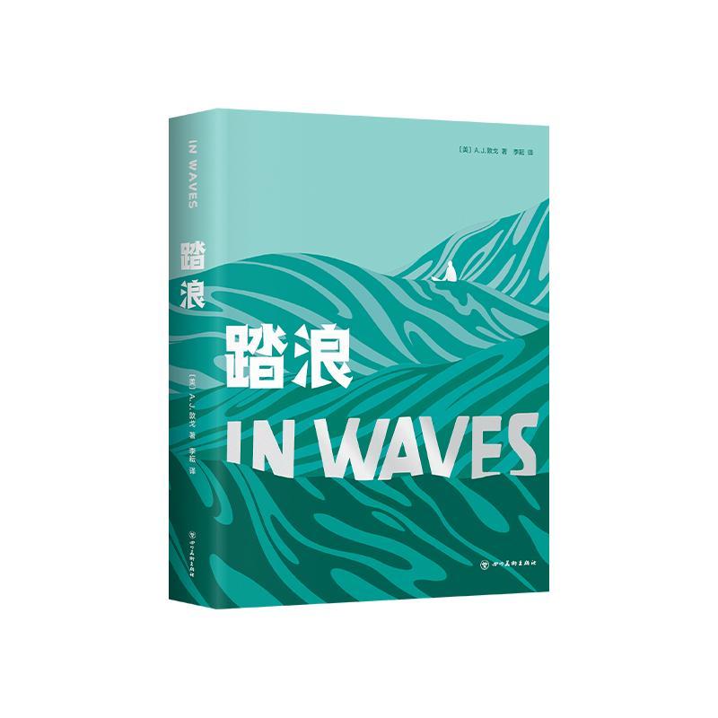踏浪敦戈四川社9787541098765/动漫书籍
