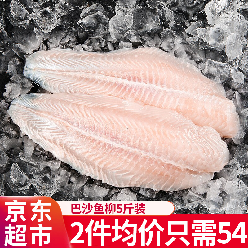 三人港 冷冻巴沙鱼柳5斤越南生鲜鱼肉片无骨鱼 肉酸菜鱼 2500g
