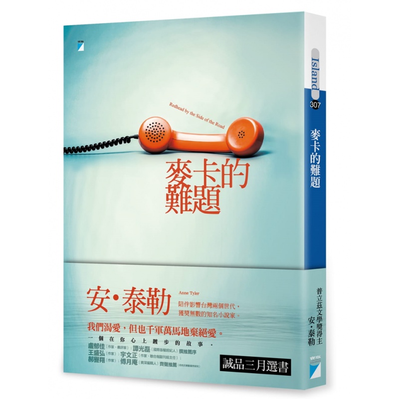 现货 麦卡的难题 21 宝瓶文化 安.泰勒 小说书籍 文学书籍 进口原版