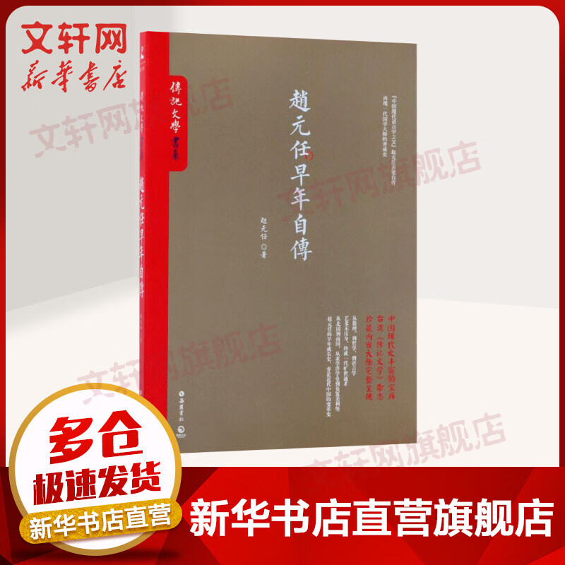 赵元任早年自传