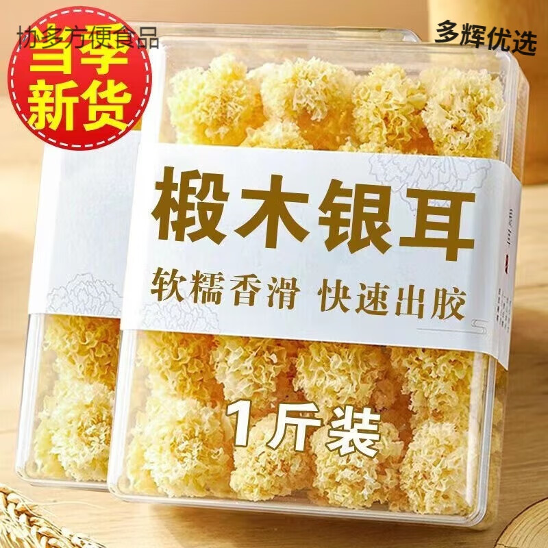 椴木小銀耳干貨精選無(wú)熏硫白木耳軟糯易出膠古田農(nóng)家特產(chǎn)膠質(zhì) 椴木銀耳250克