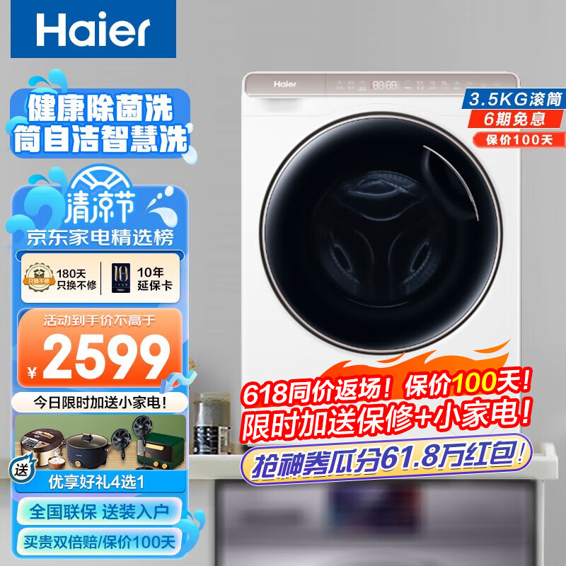 海尔Haier迷你滚筒洗衣机变频白色全自动家用小型家用一级能效高温除菌 【海尔上新3.5KG】迷你滚筒洗衣+智联+健康除菌