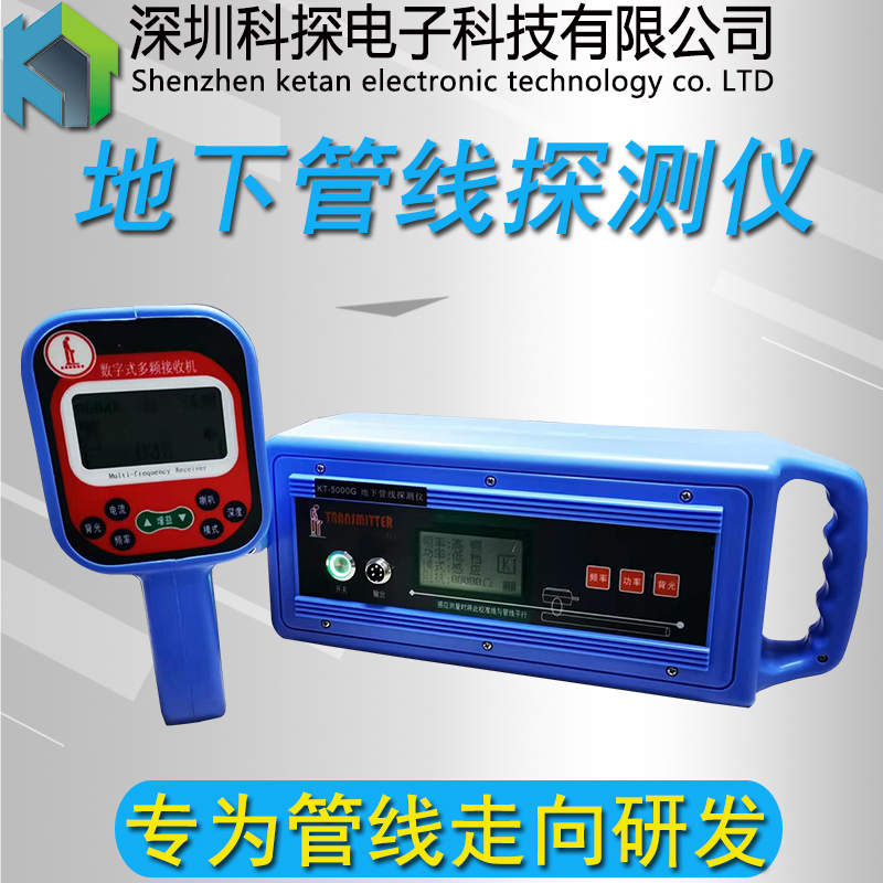 地下管线探测仪金属管道寻线仪电线光缆管线走向定位仪深度检测仪 kt