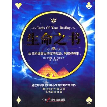【二手9成新】生命之书-生日所透露出的你的过去,现在和将来