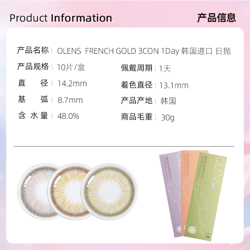 olens日抛FRENCH GOLD 3CON 美瞳10片 彩色隐形眼镜 韩国原装进口 HAZEL榛木棕 500度