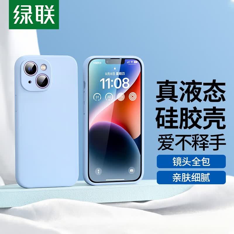 绿联 苹果14手机壳 通用iPhone14液态硅胶保护壳 亲肤手感 镜头全包防摔软壳保护套 苹果14Plus 远峰蓝怎么样,好用不?