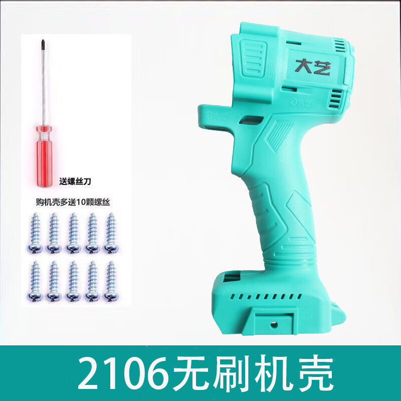 电动扳手配件2106开关电路板外壳插脚背带充电器裸大全 大艺2106机壳