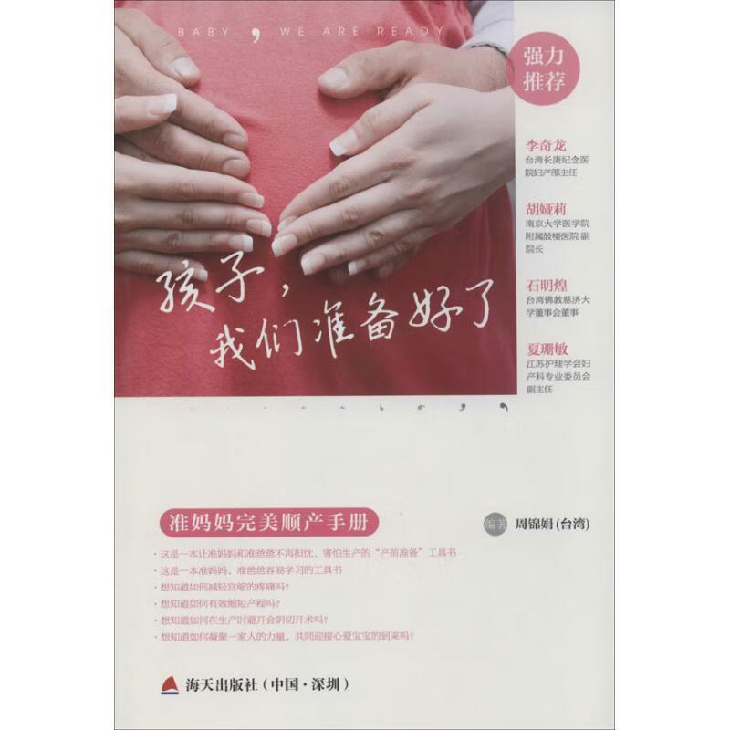 孩子,我们准备好了【关注有礼】