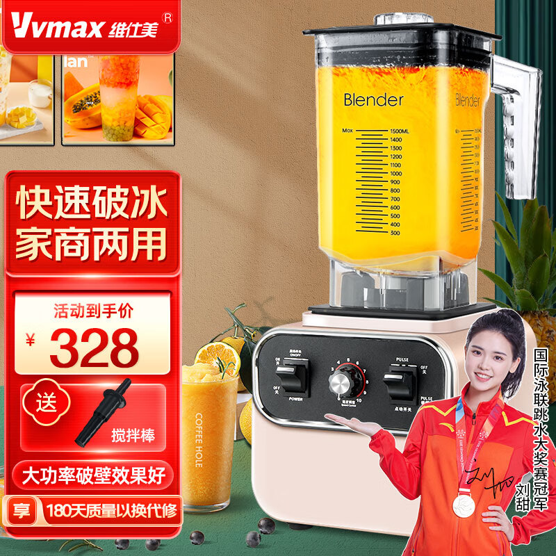 维仕美（Vvmax） 破壁机沙冰机商用冰沙机碎冰机刨冰机榨汁机料理机 多功能破壁豆浆机（非加热） 【1.5L/家商两用/2200W】粉色高性价比高么？