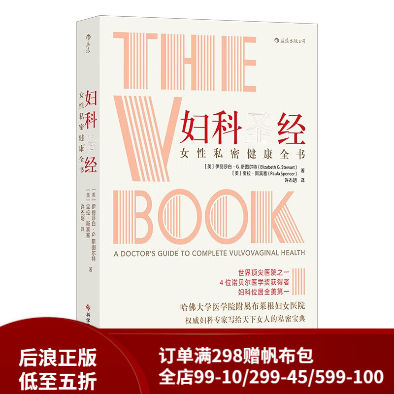 现货新书 后浪正版 妇科*经 女性私密健康全书 健康护理医学书籍使用感如何?