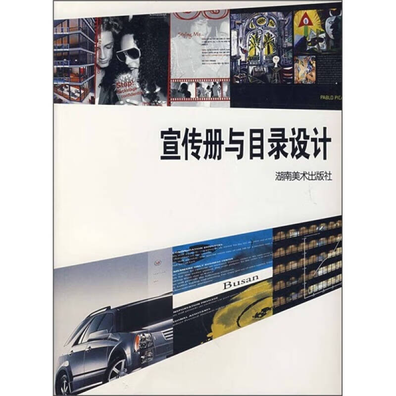 宣传册与目录设计【好书】