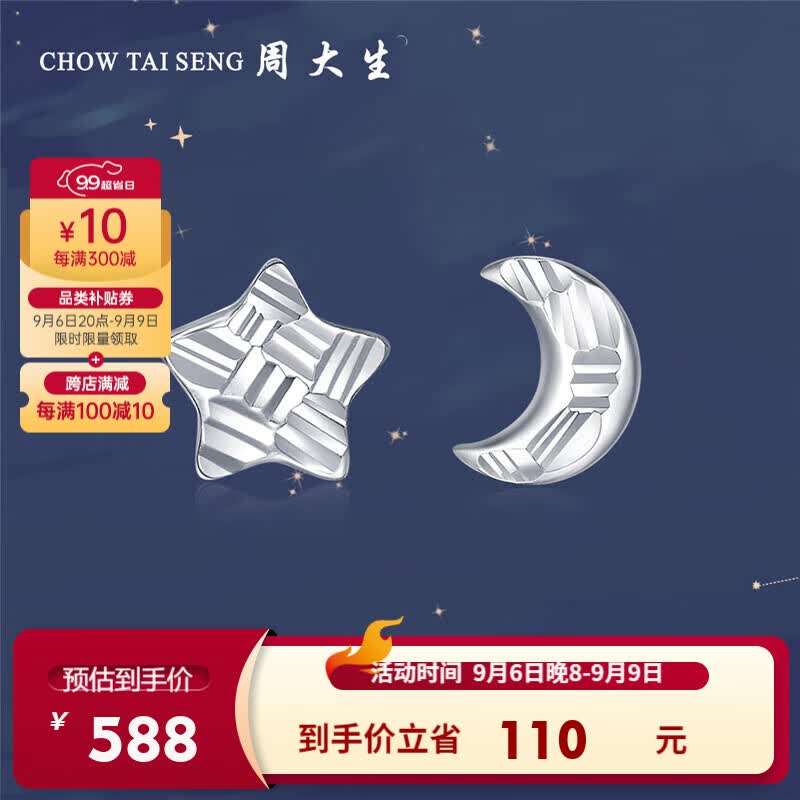 周大生铂金耳钉女Pt950耳环星月不对称耳饰礼物送女友1.32g高性价比高么？