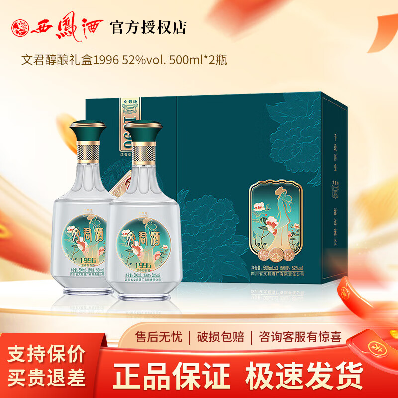 �ľ���Ũ���͸߶ȴ�������׾� 52�� 500mL 2ƿ ����1996 ���