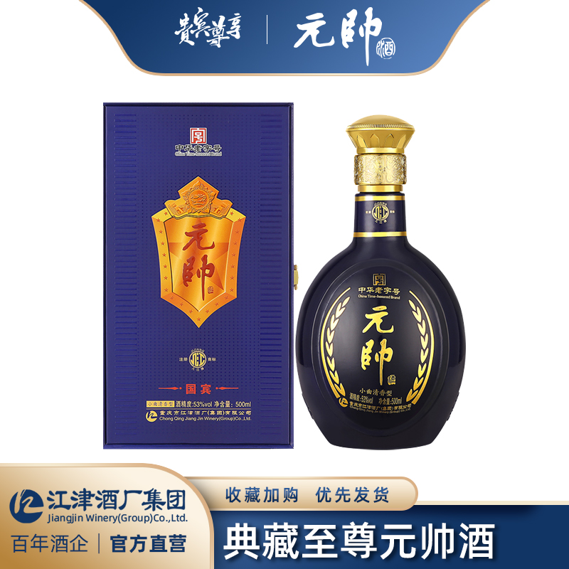 几江牌 元帅酒典藏系列 53度 500ml(中华老字号小曲清香高粱酒)