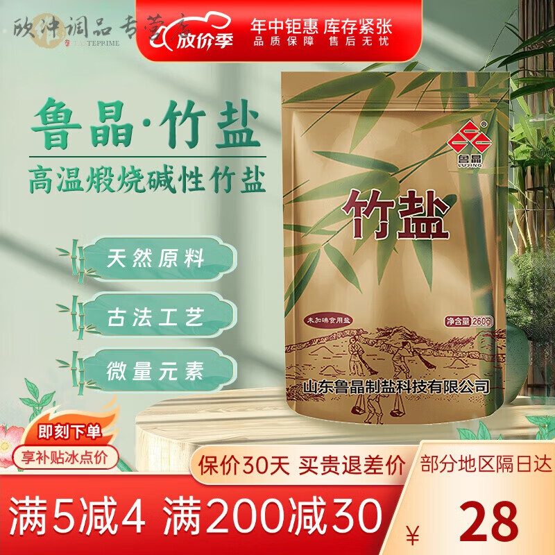 魯晶（LUJING）國企 未加碘竹鹽食用鹽家用海鹽食鹽炒菜礦鹽細鹽烤鹽 3袋*未加碘竹鹽260g