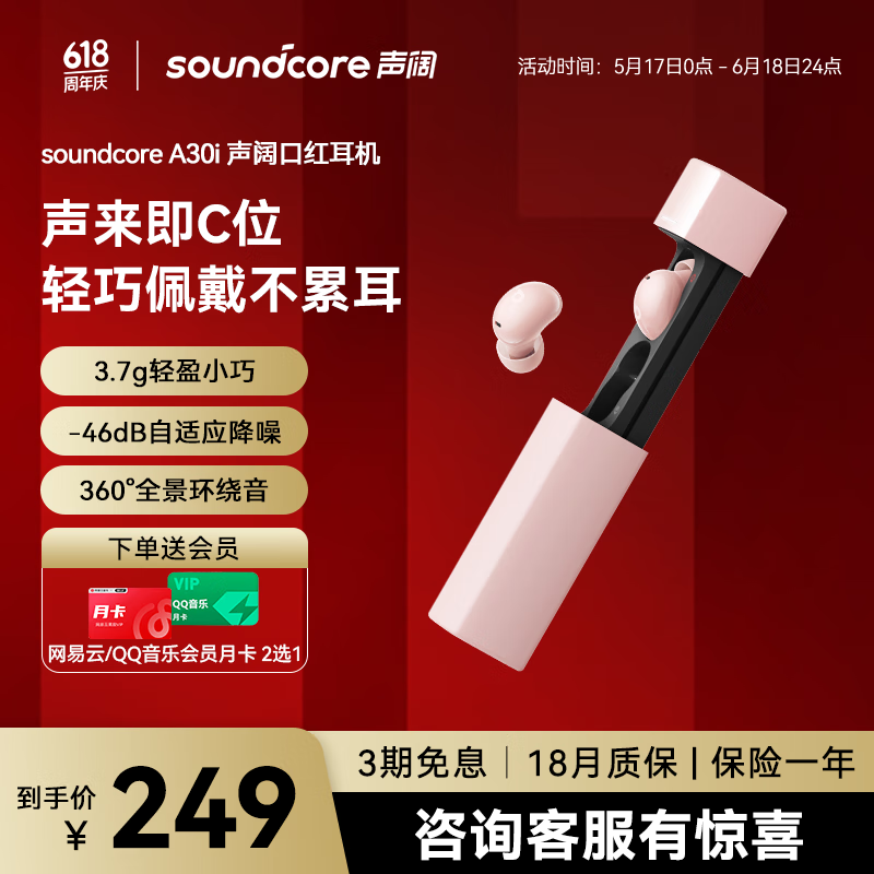 声阔（SoundCore）A30i口红耳机真无线入耳式蓝牙耳机主动降噪防水长续航蓝牙5.4女士520节日礼物适用苹果华为小米粉