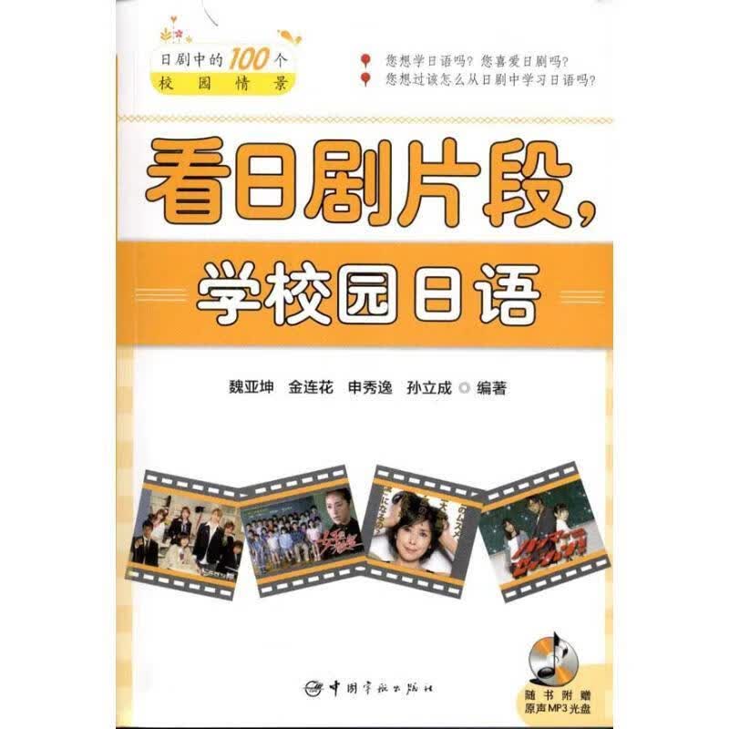 看日剧片段,园日语