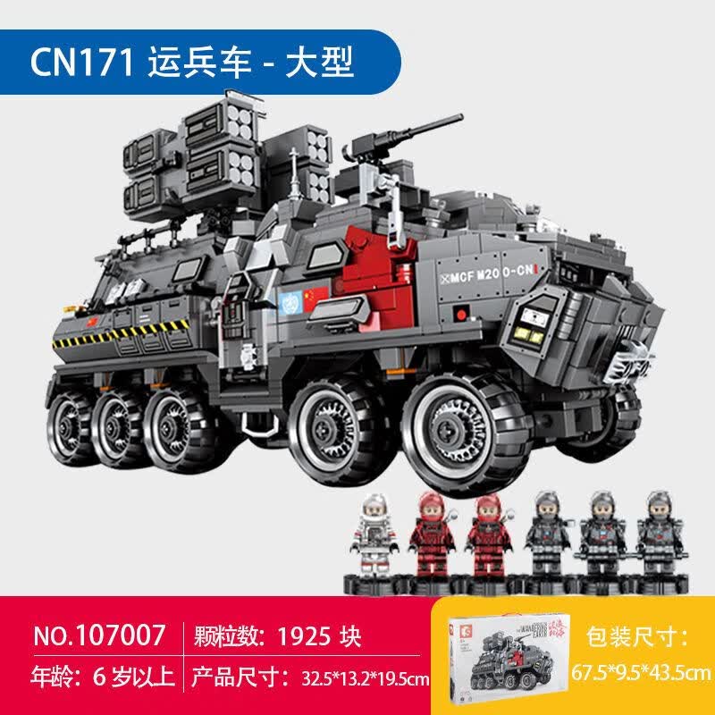 森宝积木流浪地球运载车汽车拼装积木模型低难度小型火石运输车男儿童玩具 大号运兵车-107007【1925颗粒】
