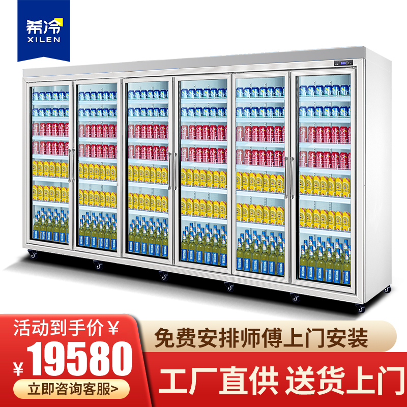 希冷（XILEN）展示柜冷藏饮料柜商用保鲜柜啤酒柜立式市便利店冰箱冰柜冷柜分体机风冷 六门分体机